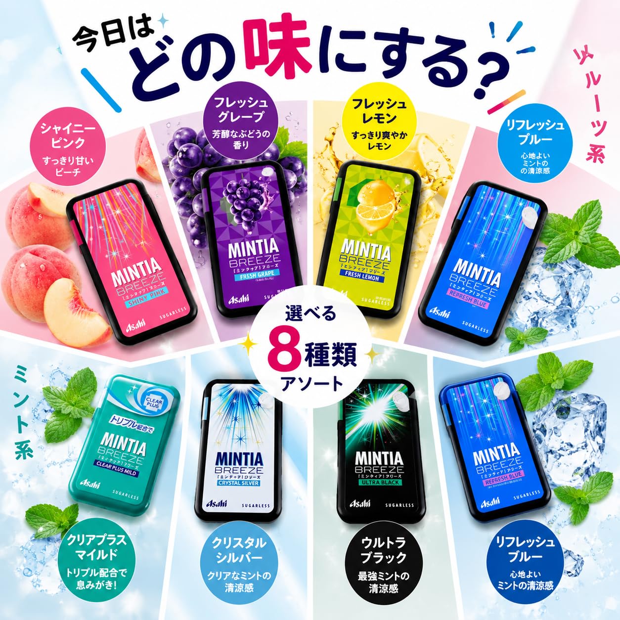 ミンティア様ご確認用＊ Amazon | 【アソート】舐め比べ ミンティア 大容量 8種類（クリア